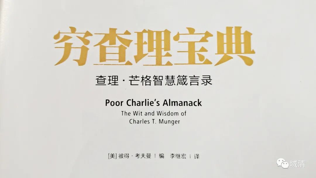 《穷查理宝典》